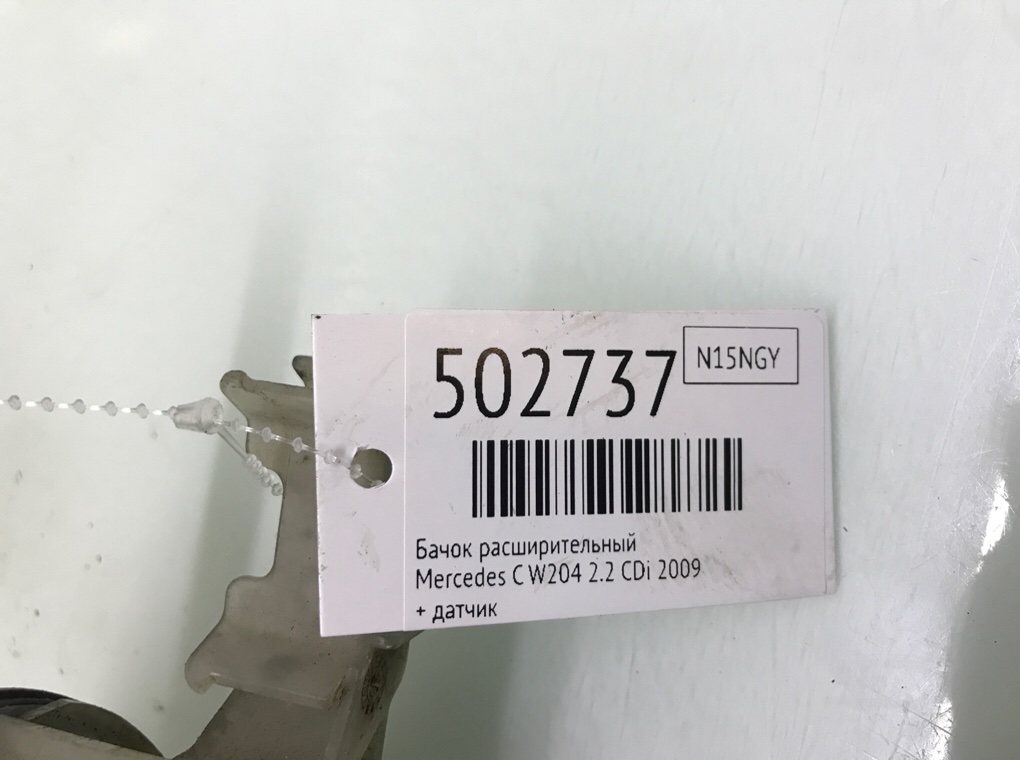 Бачок расширительный бу для Mercedes C W204 2.2 CDi, 2009 г. Бачок расширительный бу для Mercedes C W204 2.2 CDi, 2009 г.