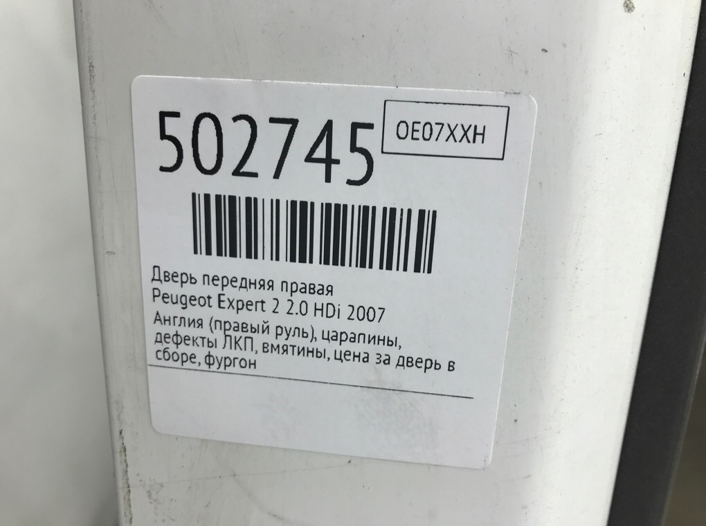Дверь передняя правая бу для Peugeot Expert 2 2.0 HDi,  2007 г.