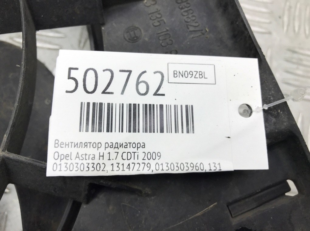 Вентилятор радиатора бу для Opel Astra H 1.7 CDTi,  2009 г.