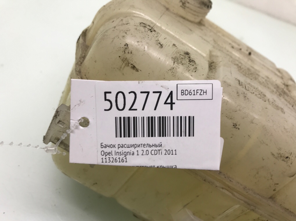 Бачок расширительный бу для Opel Insignia 1 2.0 CDTi,  2011 г.