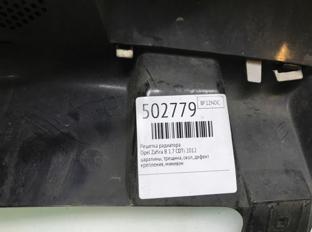 Решетка радиатора бу для Opel Zafira B 1.7 CDTi,  2012 г.