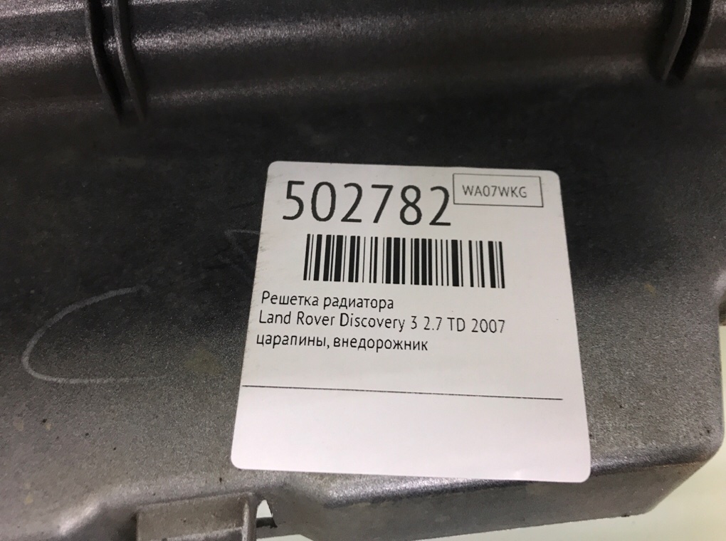 Решетка радиатора бу для Land Rover Discovery 3 2.7 TD,  2007 г.