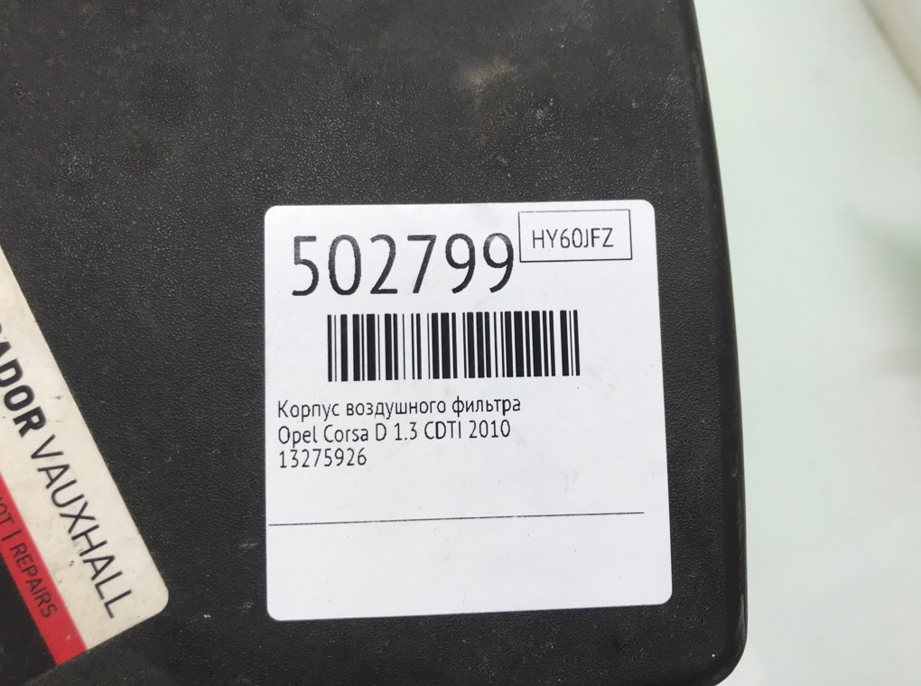 Корпус воздушного фильтра бу для Opel Corsa D 1.3 CDTI,  2010 г.