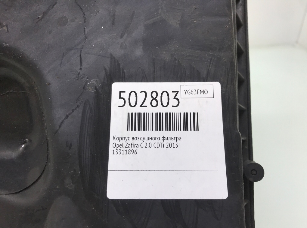 Корпус воздушного фильтра бу для Opel Zafira C 2.0 CDTi, 2013 г. Корпус воздушного фильтра бу для Opel Zafira C 2.0 CDTi, 2013 г.