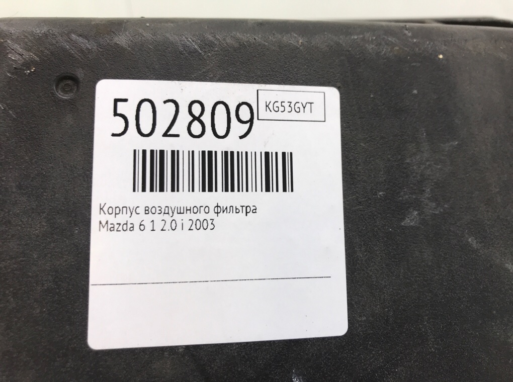 Корпус воздушного фильтра бу для Mazda 6  1 2.0 i,  2003 г.