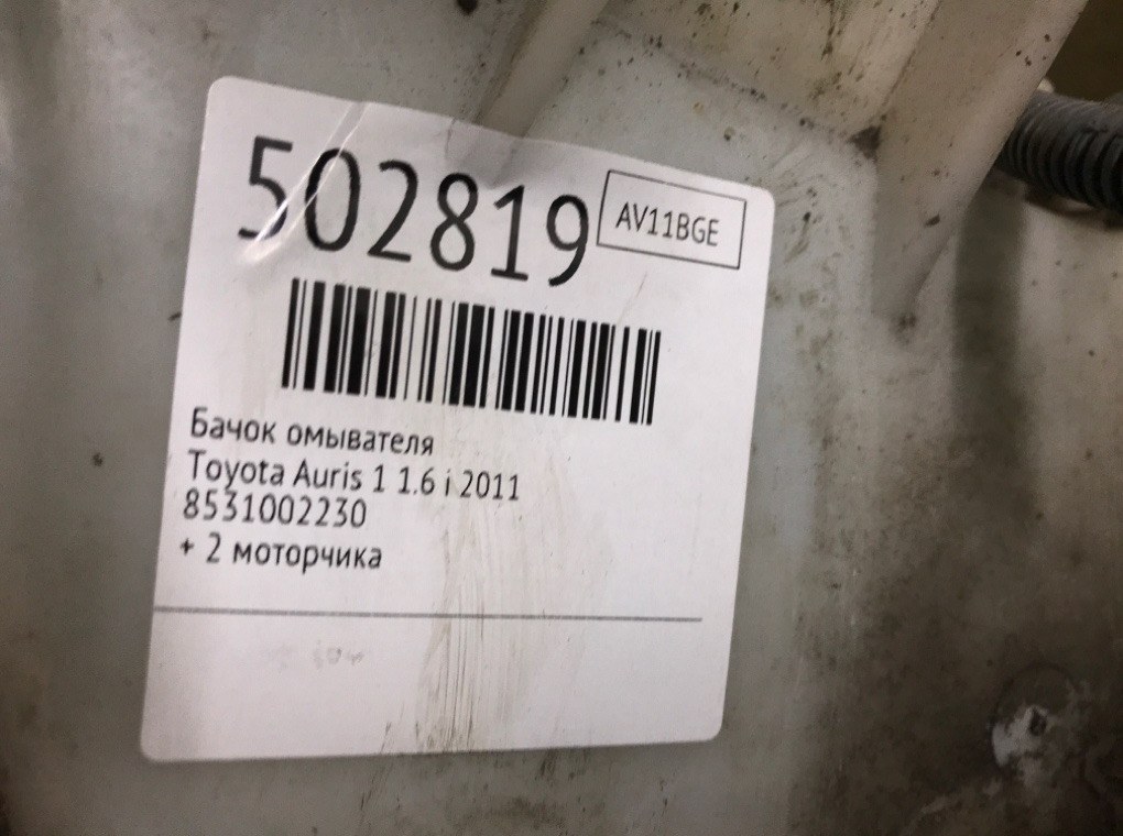 Бачок омывателя бу для Toyota Auris 1 1.6 i,  2011 г.