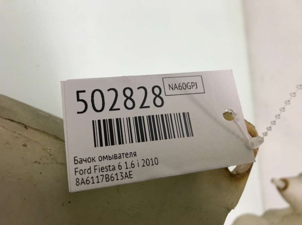 Бачок омывателя бу для Ford Fiesta 6 1.6 i, 2010 г. Бачок омывателя бу для Ford Fiesta 6 1.6 i, 2010 г.
