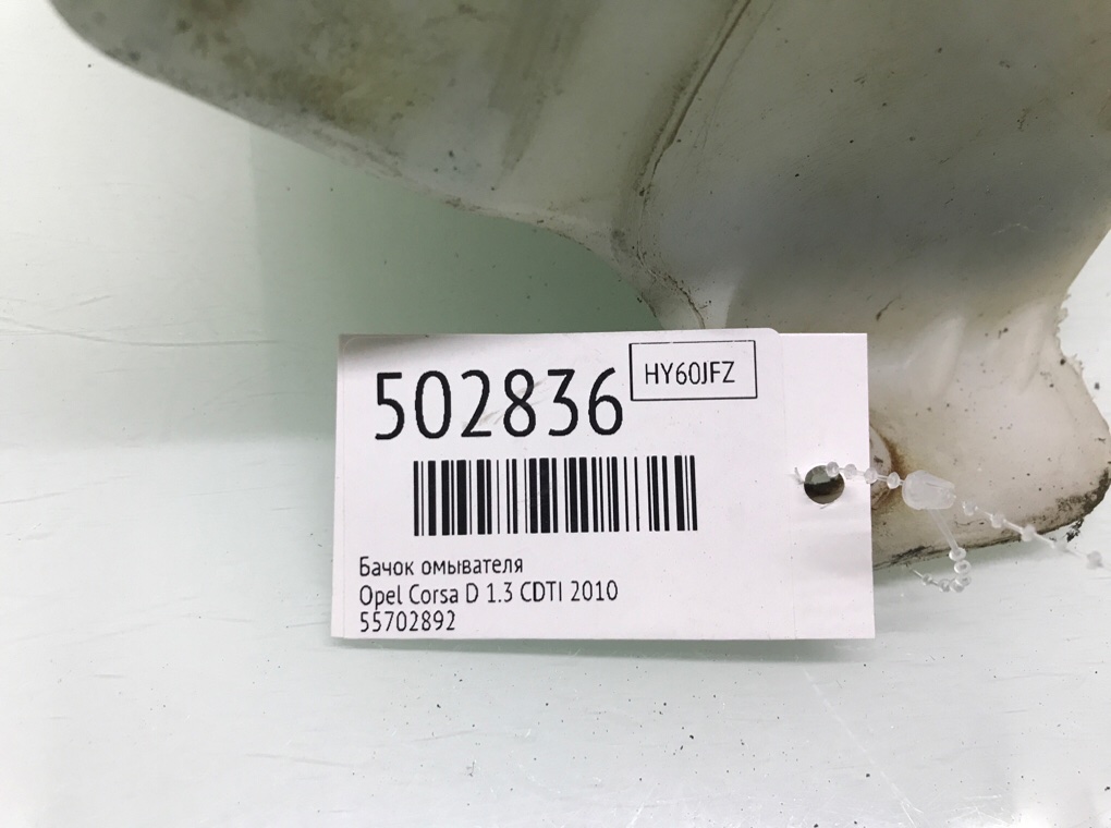 Бачок омывателя бу для Opel Corsa D 1.3 CDTI,  2010 г.