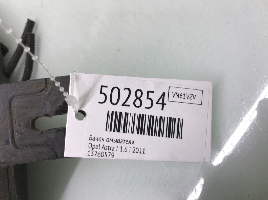 Бачок омывателя бу для Opel Astra J 1.6 i,  2011 г.