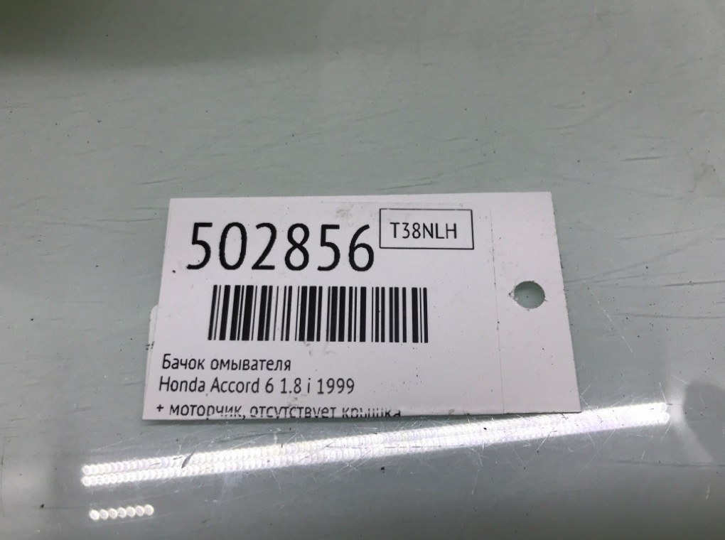 Бачок омывателя бу для Honda Accord 6 1.8 i,  1999 г.