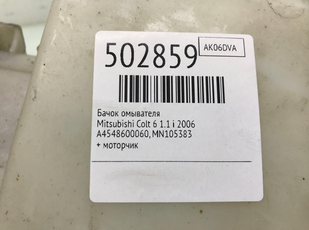Бачок омывателя бу для Mitsubishi Colt 6 1.1 i,  2006 г.