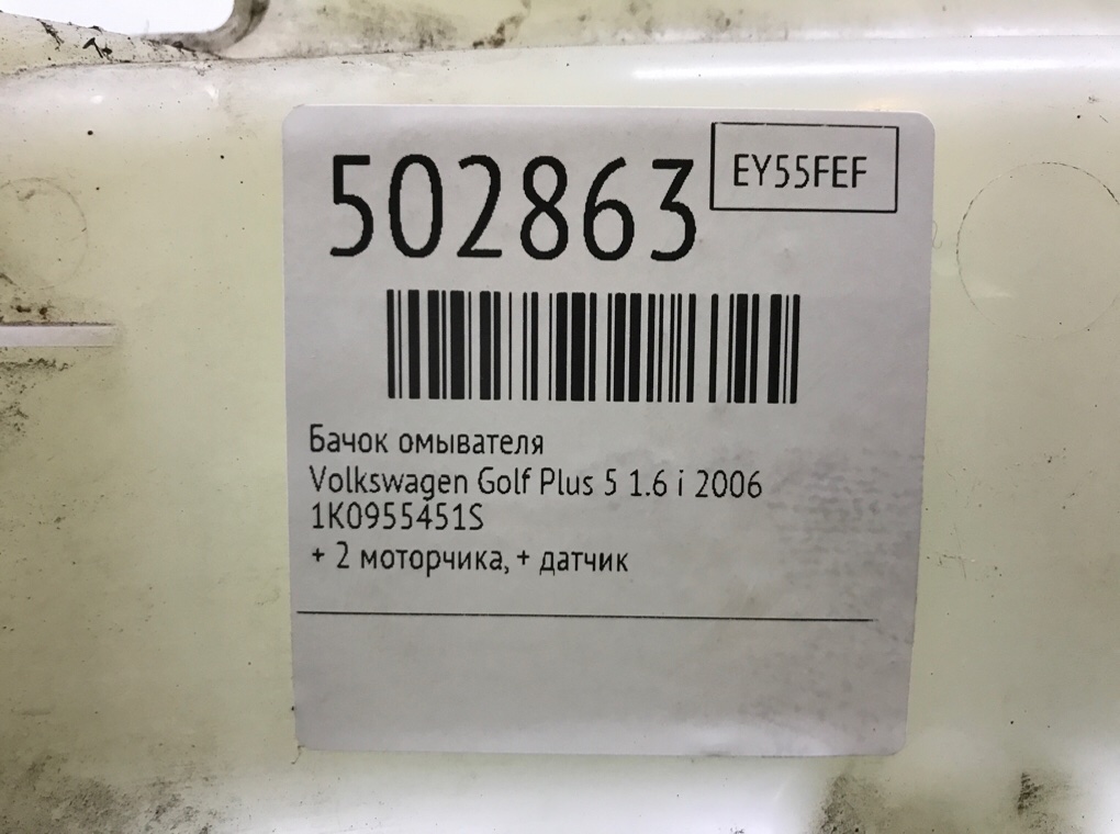 Бачок омывателя бу для Volkswagen Golf Plus 5 1.6 i,  2006 г.
