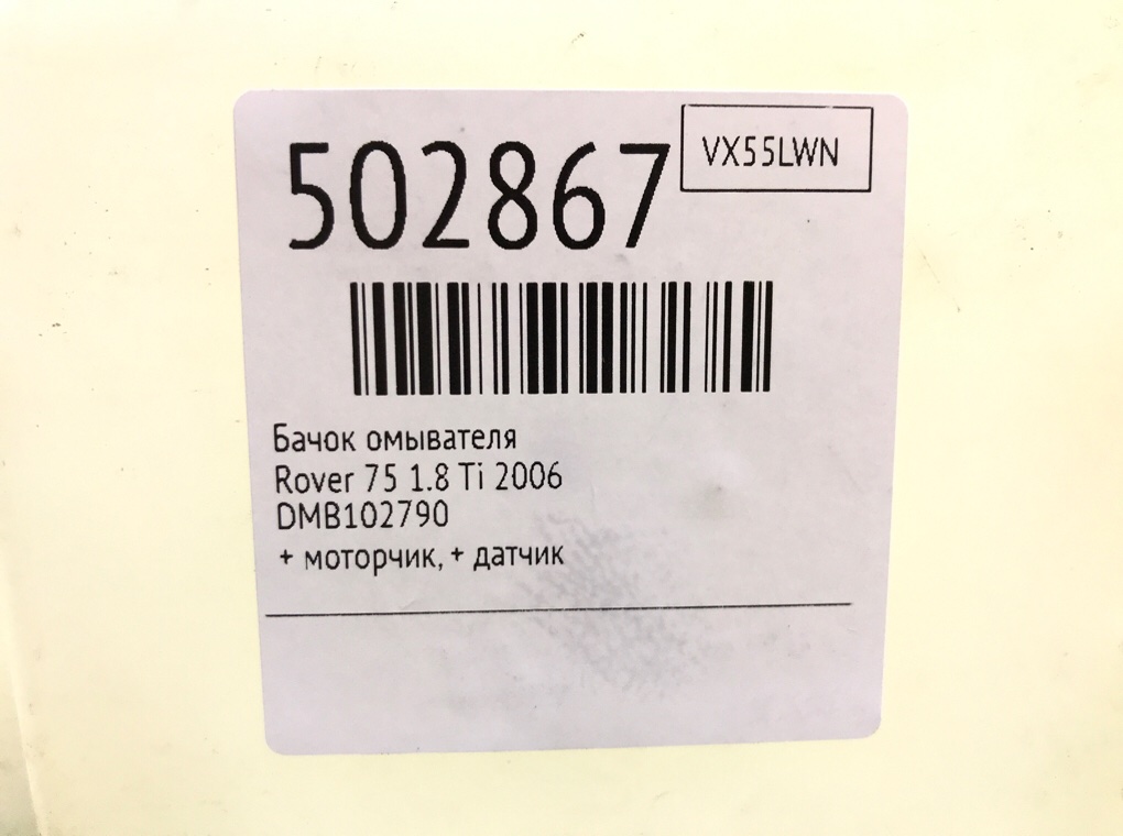 Бачок омывателя бу для Rover 75 1.8 Ti, 2006 г. Бачок омывателя бу для Rover 75 1.8 Ti, 2006 г.