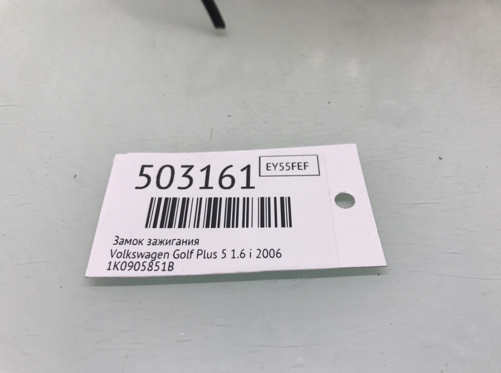 Замок зажигания бу для Volkswagen Golf Plus 5 1.6 i, 2006 г. Замок зажигания бу для Volkswagen Golf Plus 5 1.6 i, 2006 г.