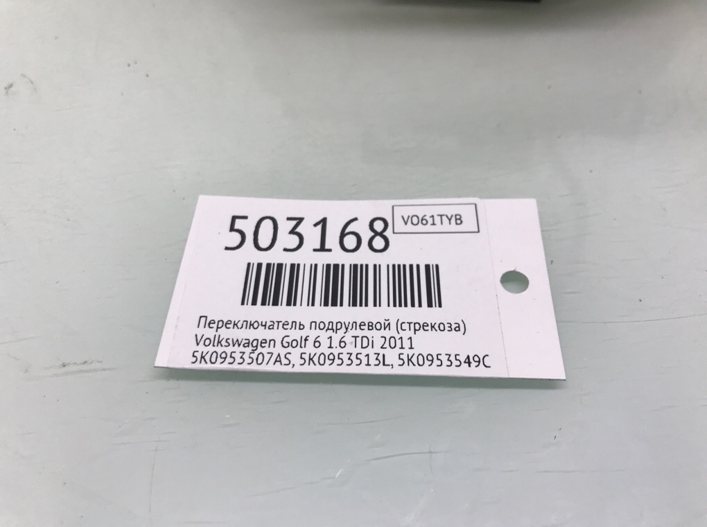 Переключатель подрулевой (стрекоза) бу для Volkswagen Golf 6 1.6 TDi, 2011 г. Переключатель подрулевой (стрекоза) бу для Volkswagen Golf 6 1.6 TDi, 2011 г.