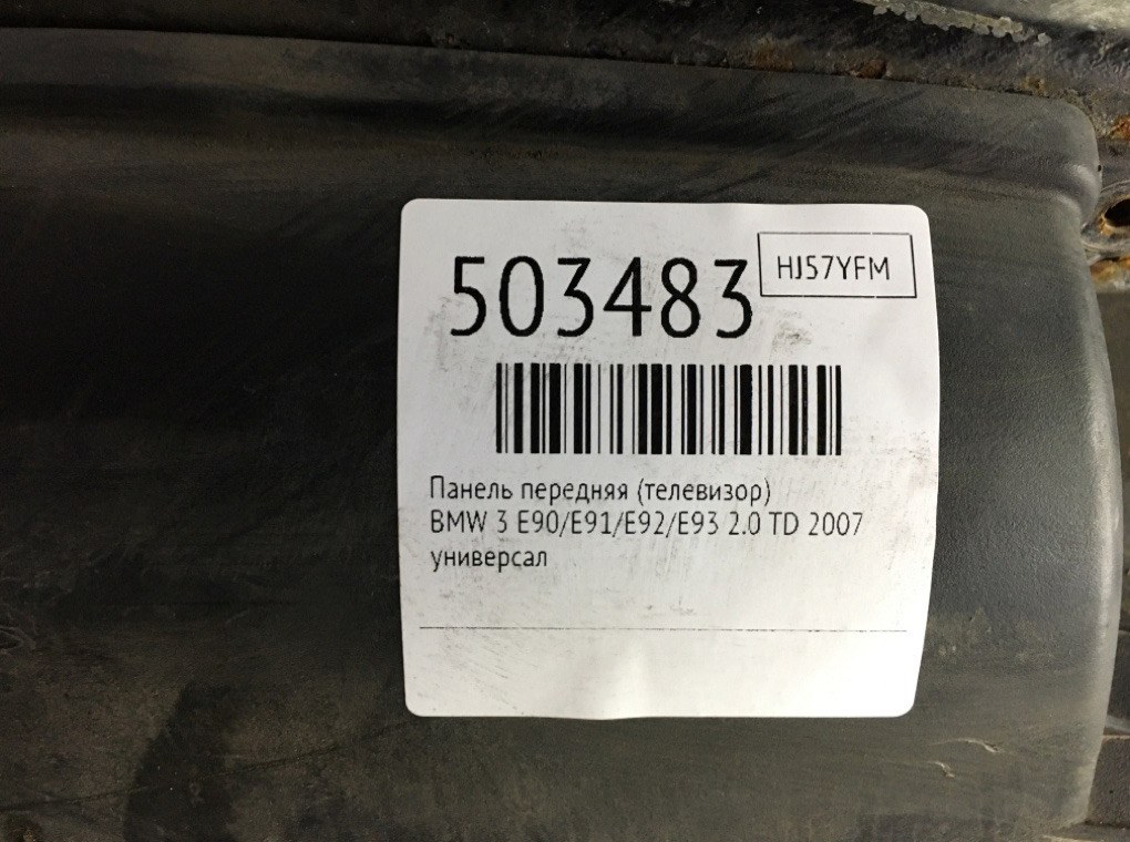 Панель передняя (телевизор) бу для BMW 3 E90/E91/E92/E93 2.0 TD,  2007 г.