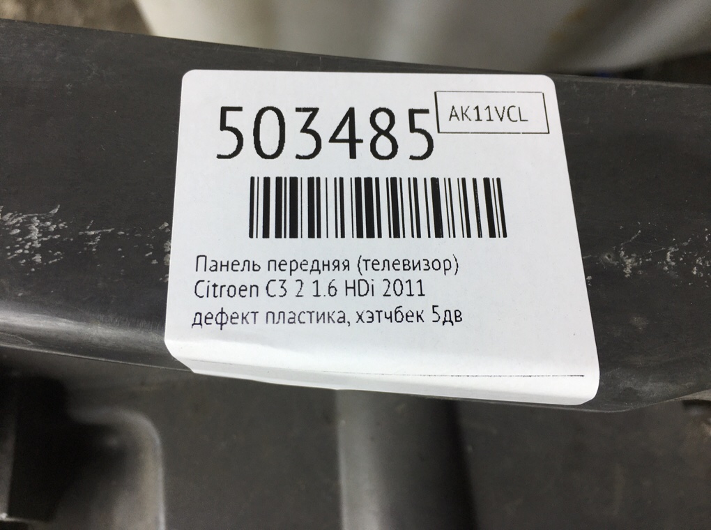Панель передняя (телевизор) бу для Citroen C3 2 1.6 HDi, 2011 г. Панель передняя (телевизор) бу для Citroen C3 2 1.6 HDi, 2011 г.