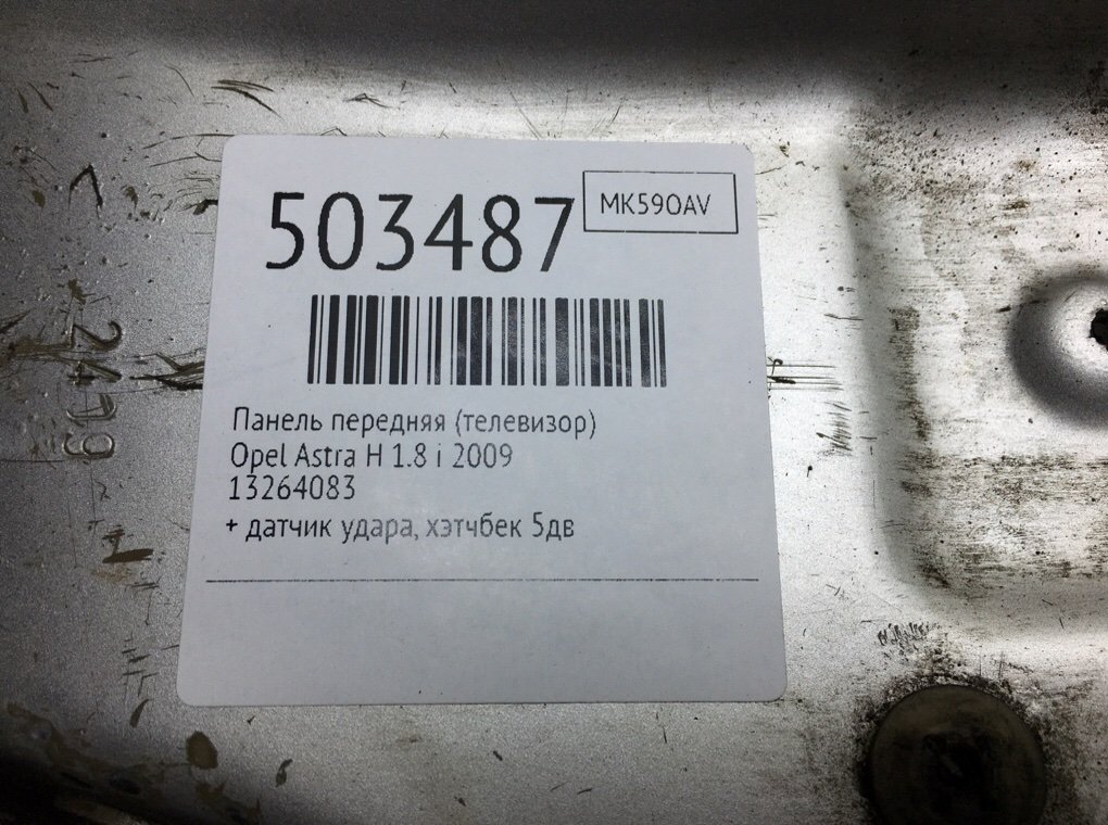 Панель передняя (телевизор) бу для Opel Astra H 1.8 i,  2009 г.