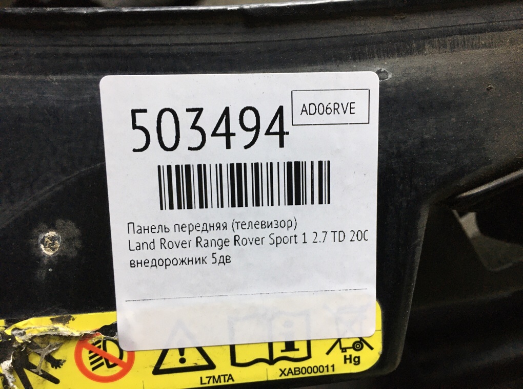 Панель передняя (телевизор) бу для Land Rover Range Rover Sport 1 2.7 TD,  2006 г.