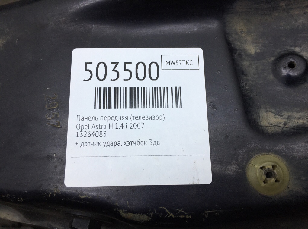Панель передняя (телевизор) бу для Opel Astra H 1.4 i,  2007 г.