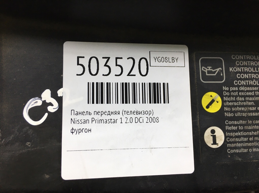 Панель передняя (телевизор) бу для Nissan Primastar 1 2.0 DCi,  2008 г.