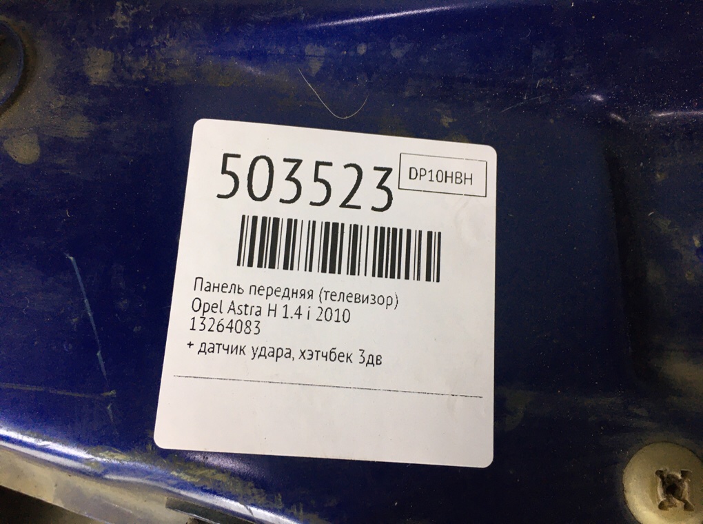 Панель передняя (телевизор) бу для Opel Astra H 1.4 i,  2010 г.