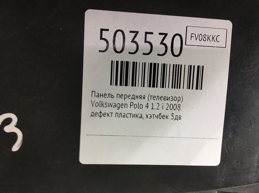 Панель передняя (телевизор) бу для Volkswagen Polo 4 1.2 i,  2008 г.