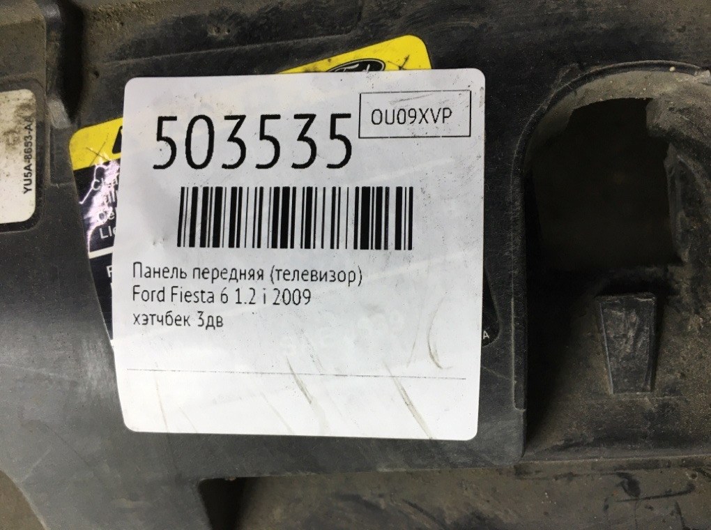 Панель передняя (телевизор) бу для Ford Fiesta 6 1.2 i,  2009 г.