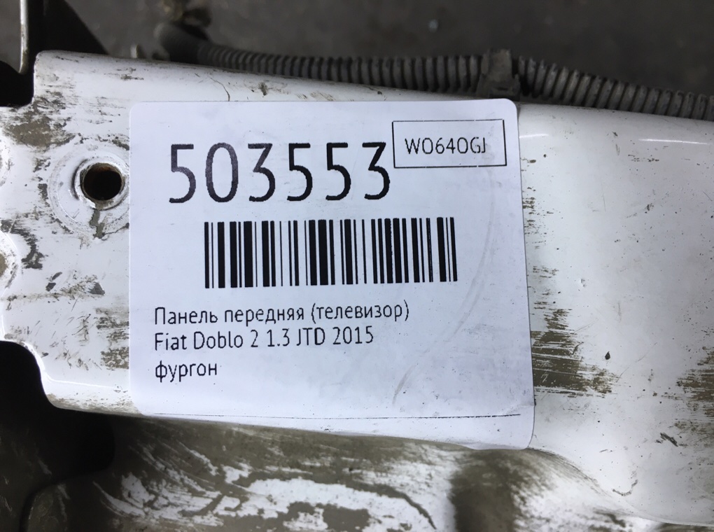 Панель передняя (телевизор) бу для Fiat Doblo 2 1.3 JTD,  2015 г.