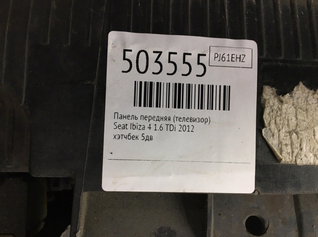 Панель передняя (телевизор) бу для Seat Ibiza 4 1.6 TDi,  2012 г.