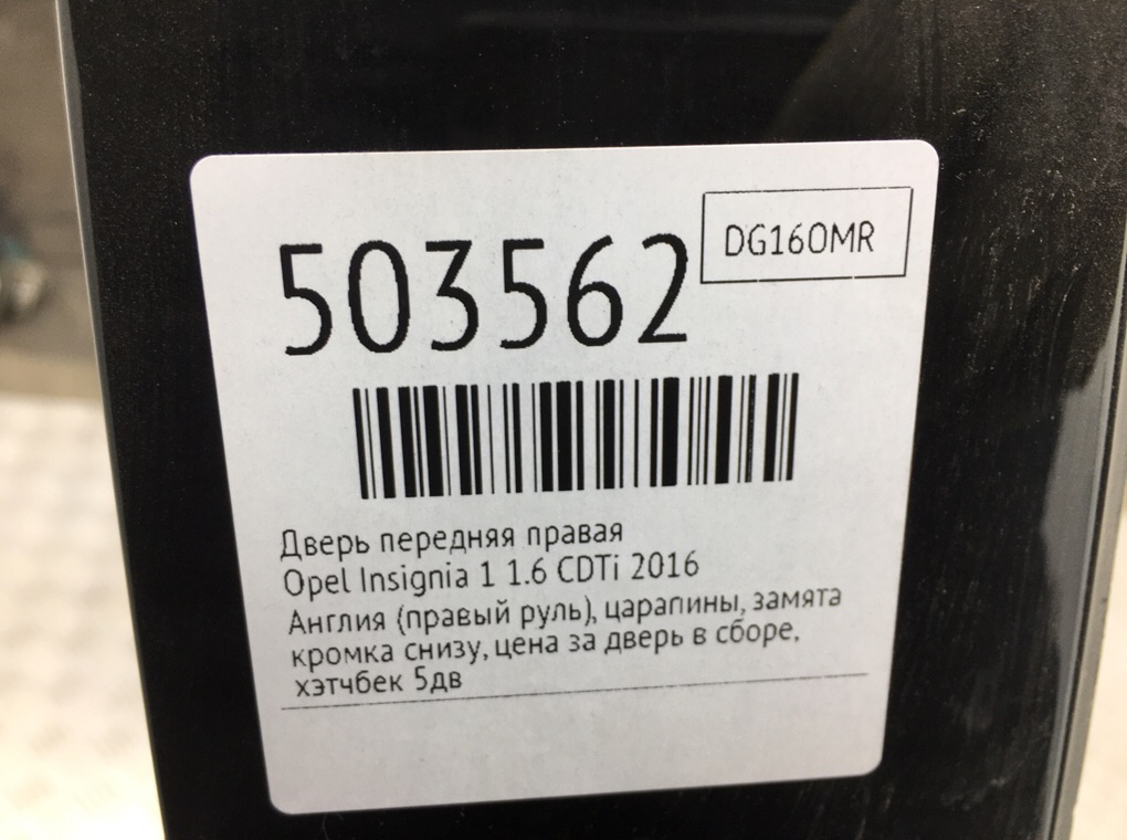 Дверь передняя правая бу для Opel Insignia 1 1.6 CDTi,  2016 г.