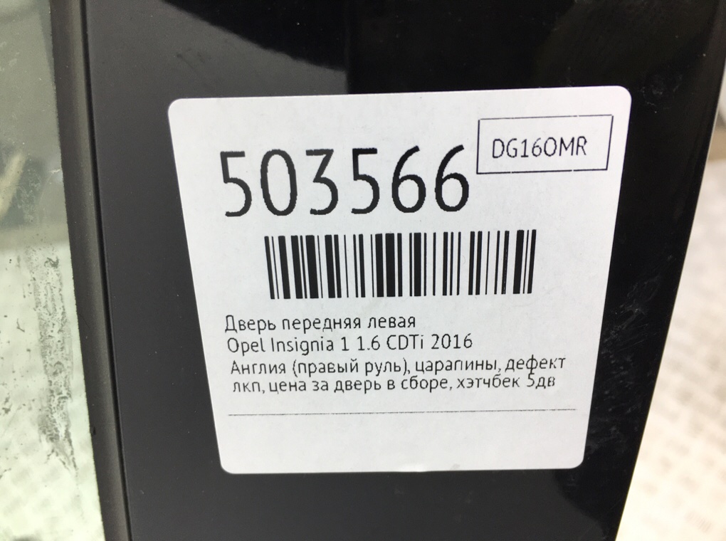 Дверь передняя левая бу для Opel Insignia 1 1.6 CDTi,  2016 г.