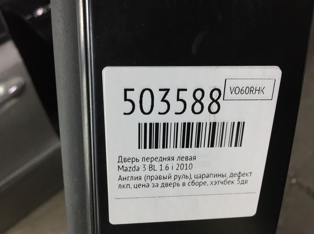 Дверь передняя левая бу для Mazda 3  BL 1.6 i,  2010 г.