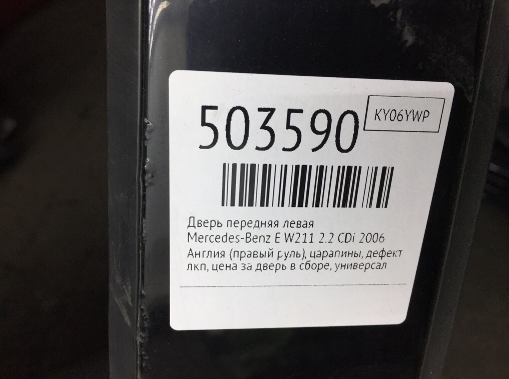 Дверь передняя левая бу для Mercedes E W211 2.2 CDi,  2006 г.