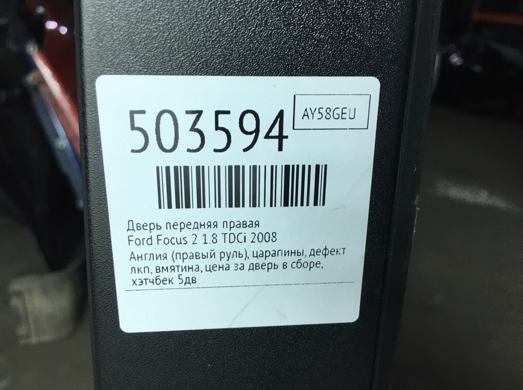 Дверь передняя правая бу для Ford Focus 2 1.8 TDCi,  2008 г.