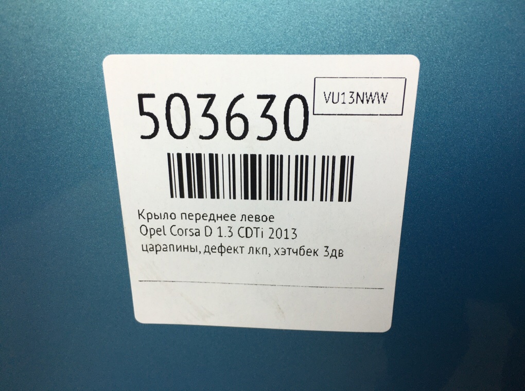 Крыло переднее левое бу для Opel Corsa D 1.3 CDTi, 2013 г. Крыло переднее левое бу для Opel Corsa D 1.3 CDTi, 2013 г.