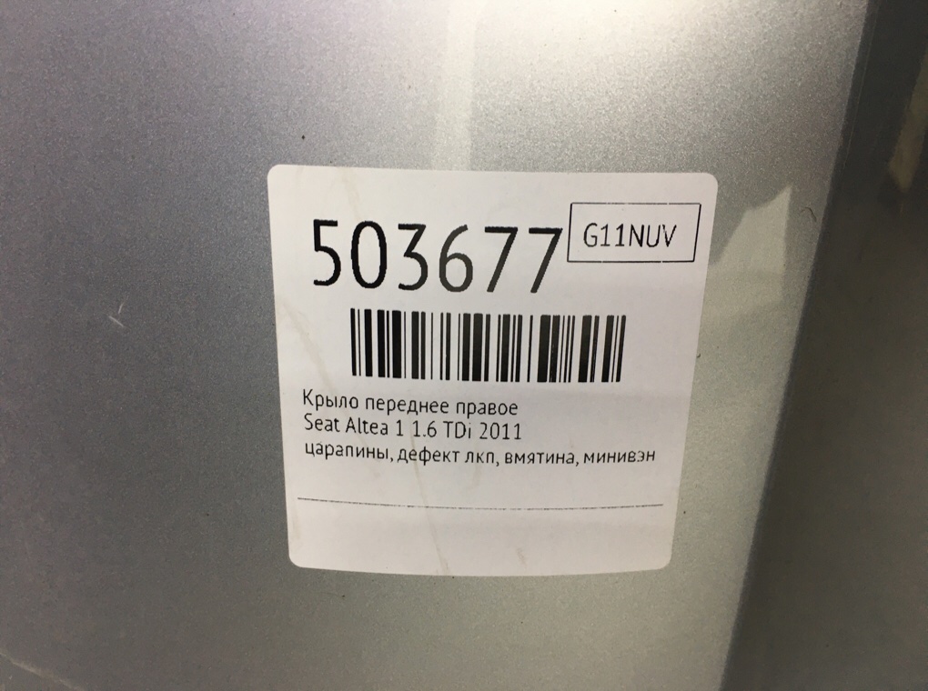 Крыло переднее правое бу для Seat Altea 1 1.6 TDi,  2011 г.