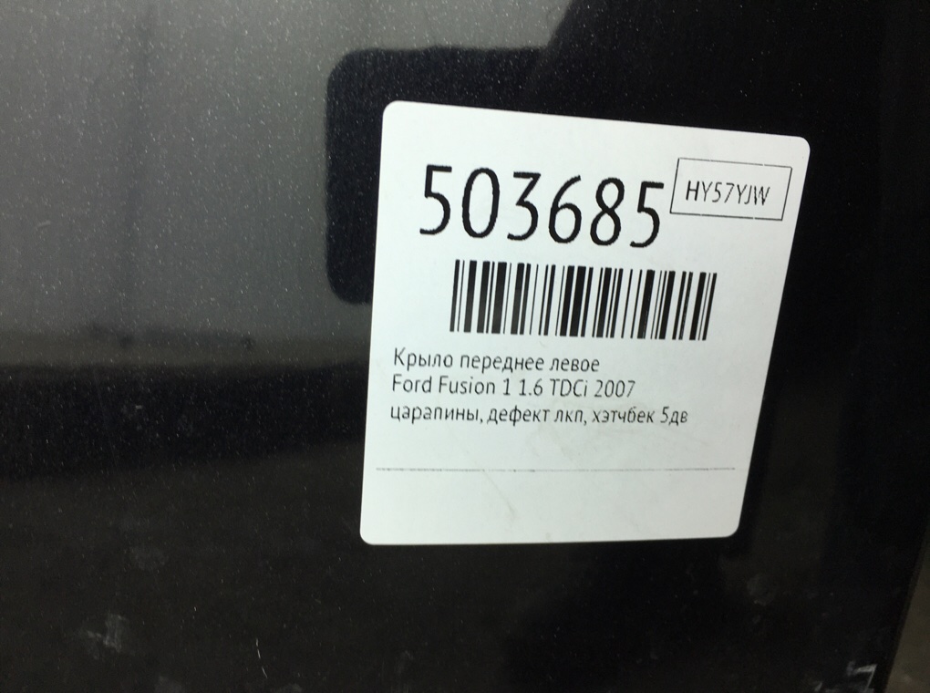 Крыло переднее левое бу для Ford Fusion 1 1.6 TDCi,  2007 г.