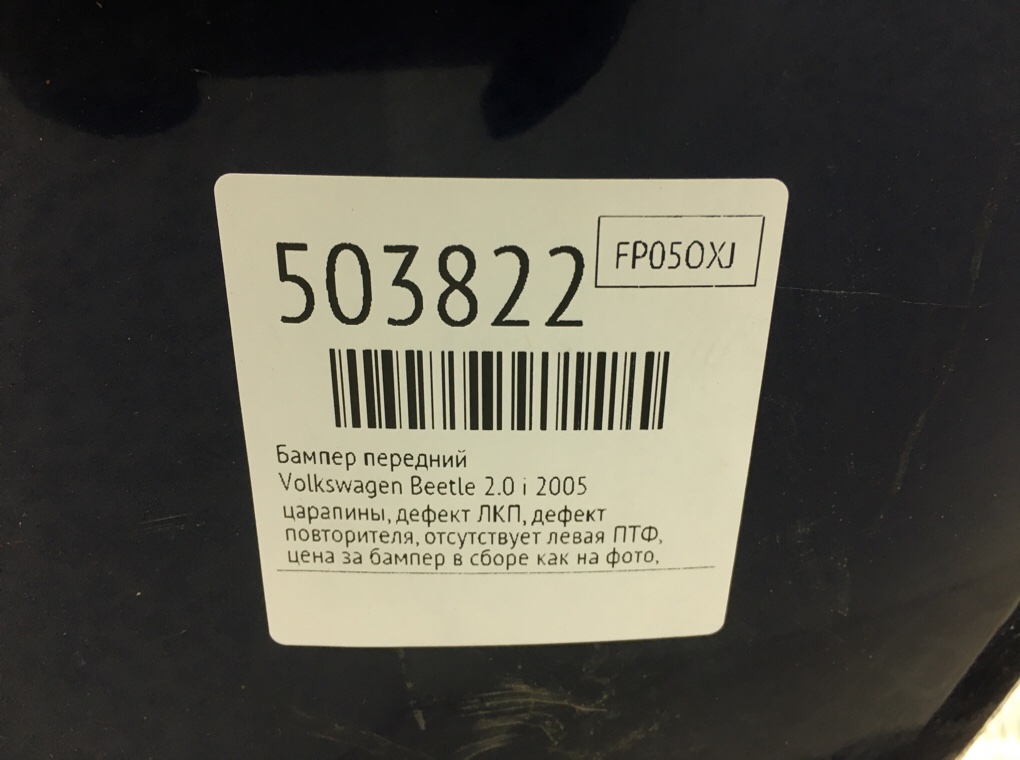 Бампер передний бу для Volkswagen Beetle  2.0 i,  2005 г.