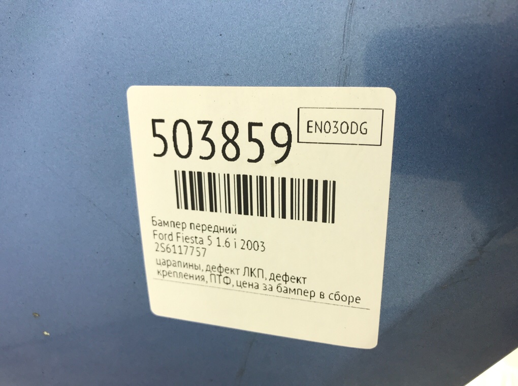 Бампер передний бу для Ford Fiesta 5 1.6 i,  2003 г.