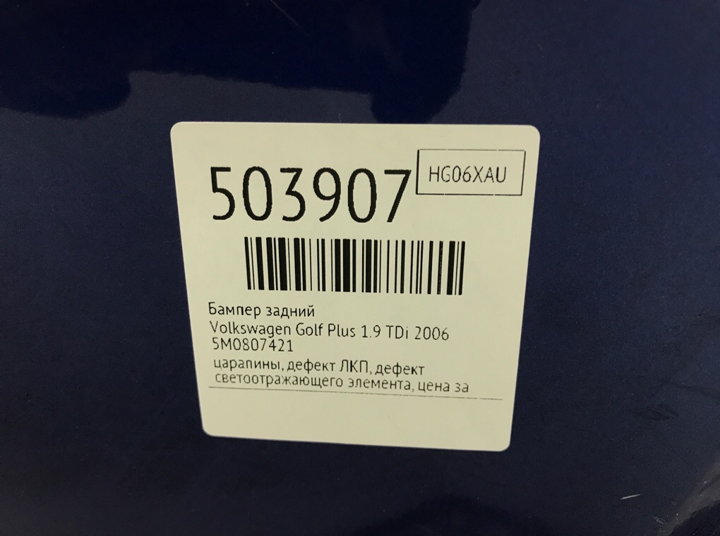 Бампер задний бу для Volkswagen Golf Plus 1.9 TDi, 2006 г. Бампер задний бу для Volkswagen Golf Plus 1.9 TDi, 2006 г.