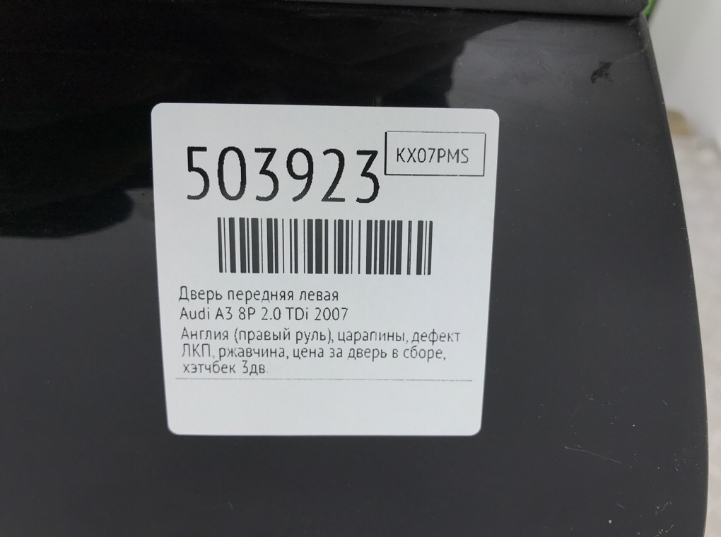 Дверь передняя левая бу для Audi A3 8P 2.0 TDi,  2007 г.