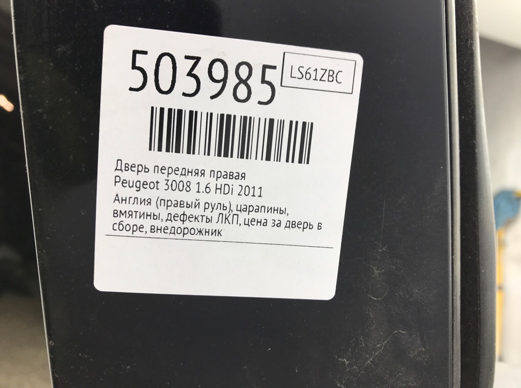 Дверь передняя правая бу для Peugeot 3008 1.6 HDi, 2011 г. Дверь передняя правая бу для Peugeot 3008 1.6 HDi, 2011 г.