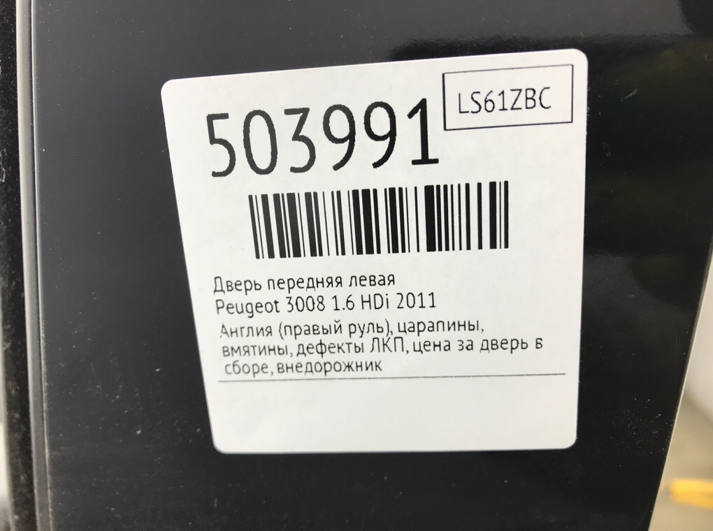 Дверь передняя левая бу для Peugeot 3008  1.6 HDi,  2011 г.