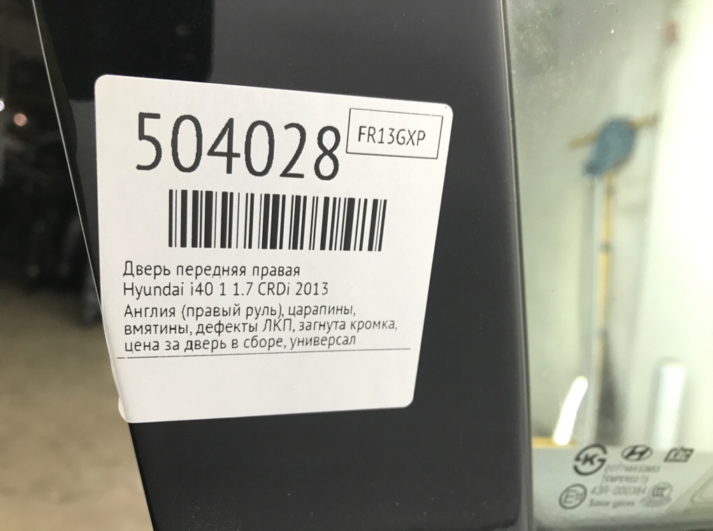 Дверь передняя правая бу для Hyundai i40 1 1.7 CRDi,  2013 г.