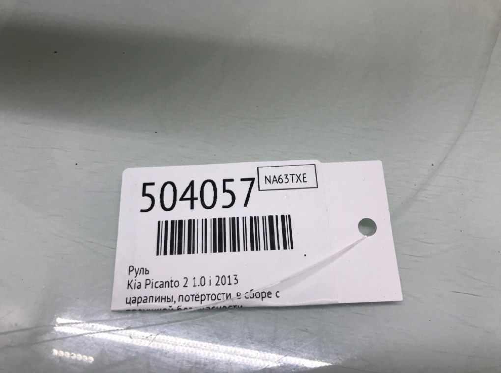 Руль бу для Kia Picanto 2 1.0 i,  2013 г.