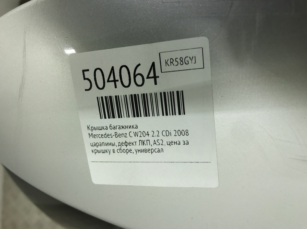 Крышка багажника бу для Mercedes C W204 2.2 CDi, 2008 г. Крышка багажника бу для Mercedes C W204 2.2 CDi, 2008 г.