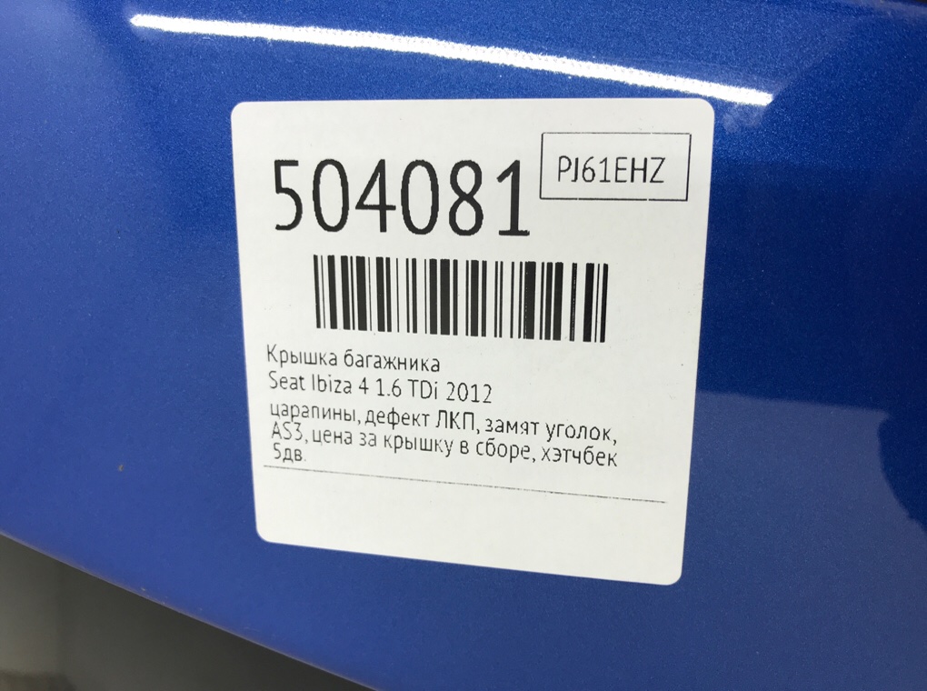 Крышка багажника бу для Seat Ibiza 4 1.6 TDi,  2012 г.
