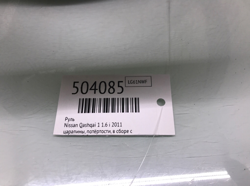 Руль бу для Nissan Qashqai 1 1.6 i, 2011 г. Руль бу для Nissan Qashqai 1 1.6 i, 2011 г.