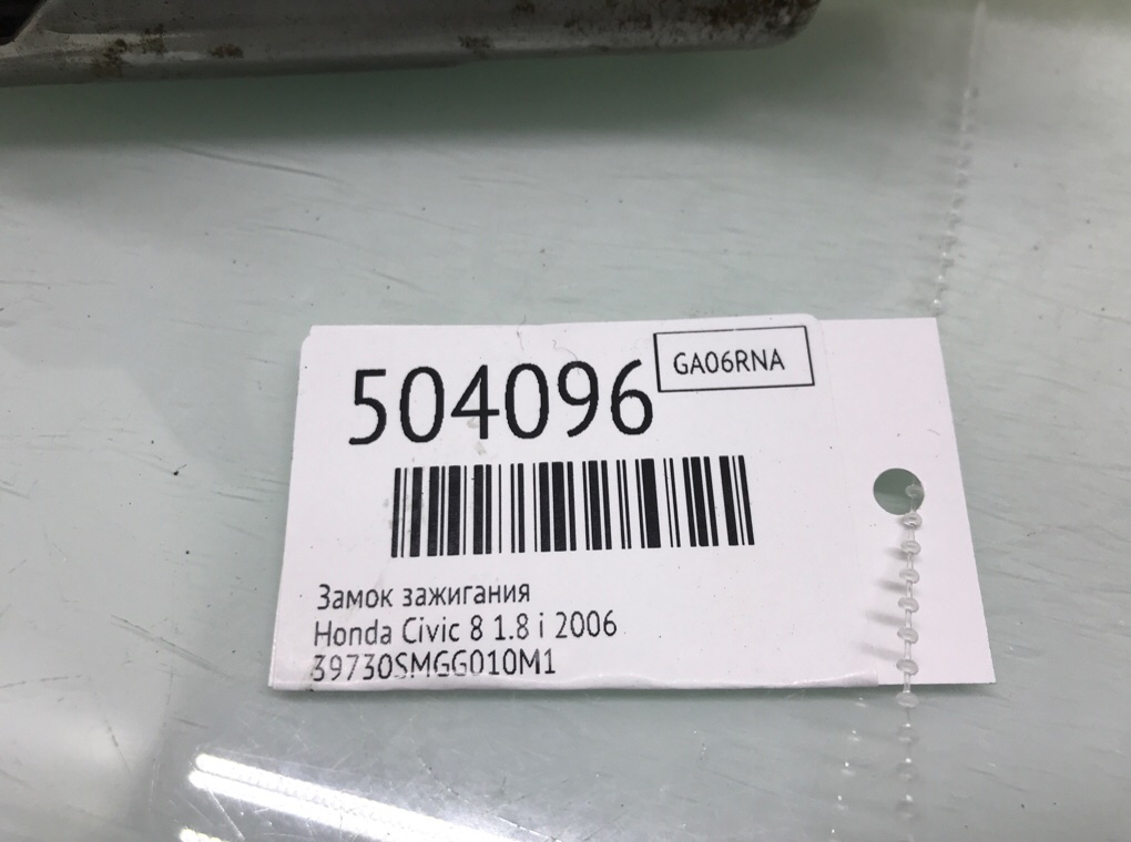 Замок зажигания бу для Honda Civic 8 1.8 i,  2006 г.